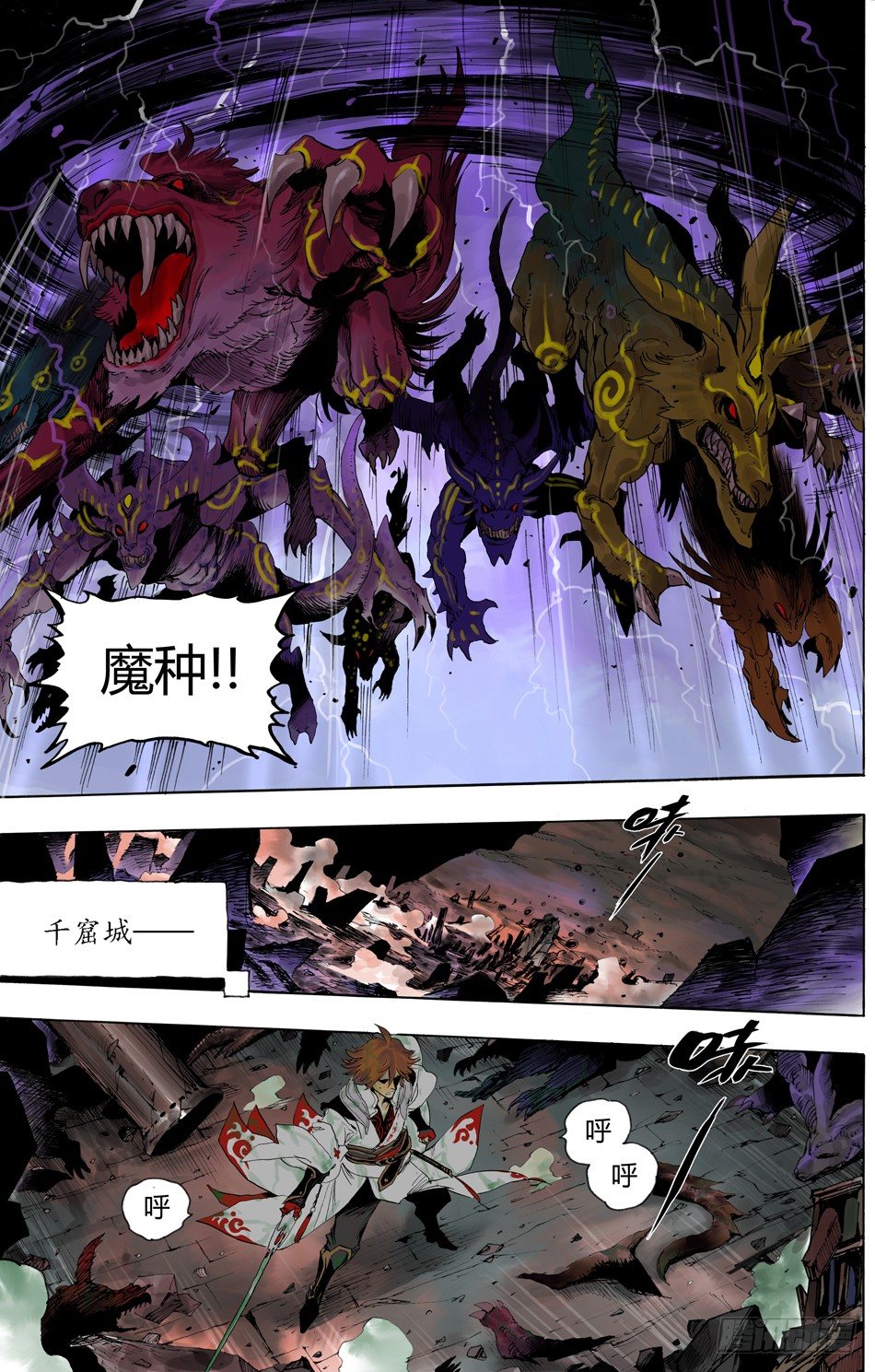 《长城守卫军·盛世长安篇》第二十三话老师（中） 第2页