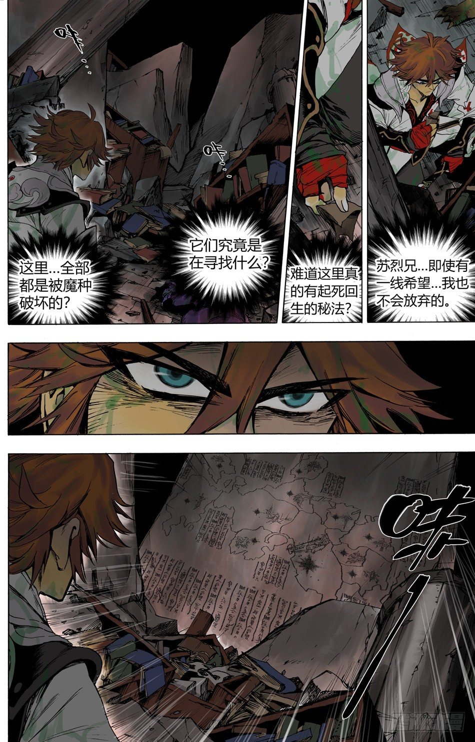 《长城守卫军·盛世长安篇》第二十三话老师（中） 第3页
