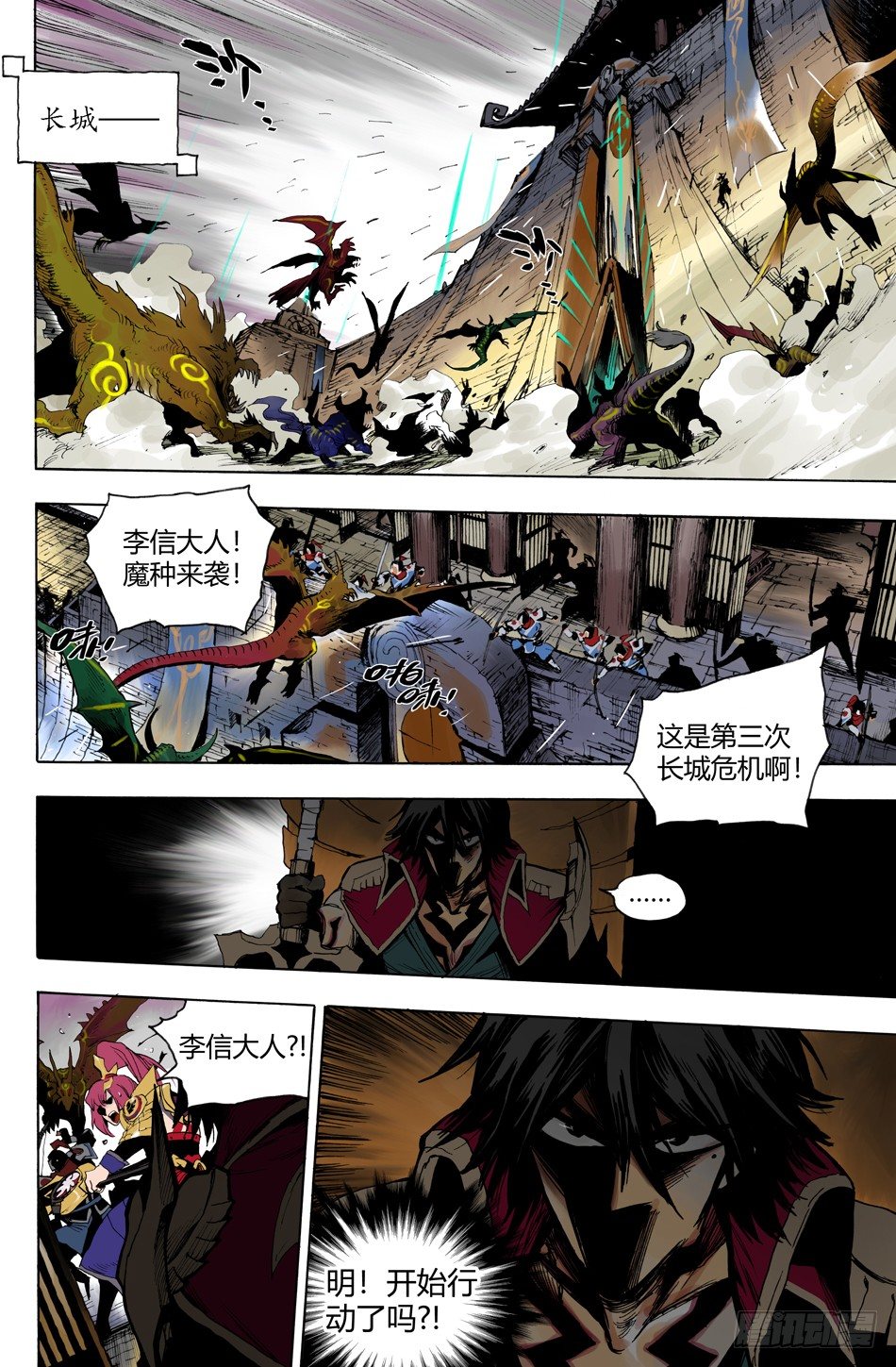 《长城守卫军·盛世长安篇》第二十三话老师（中） 第5页