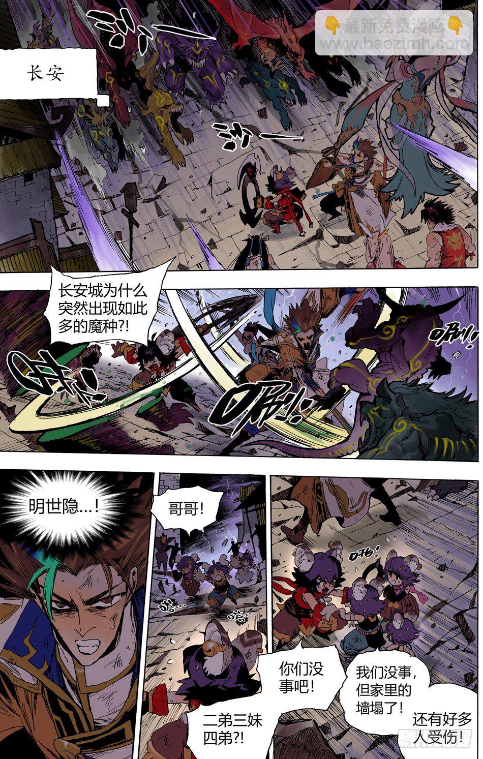 《长城守卫军·盛世长安篇》第二十三话老师（中） 第6页