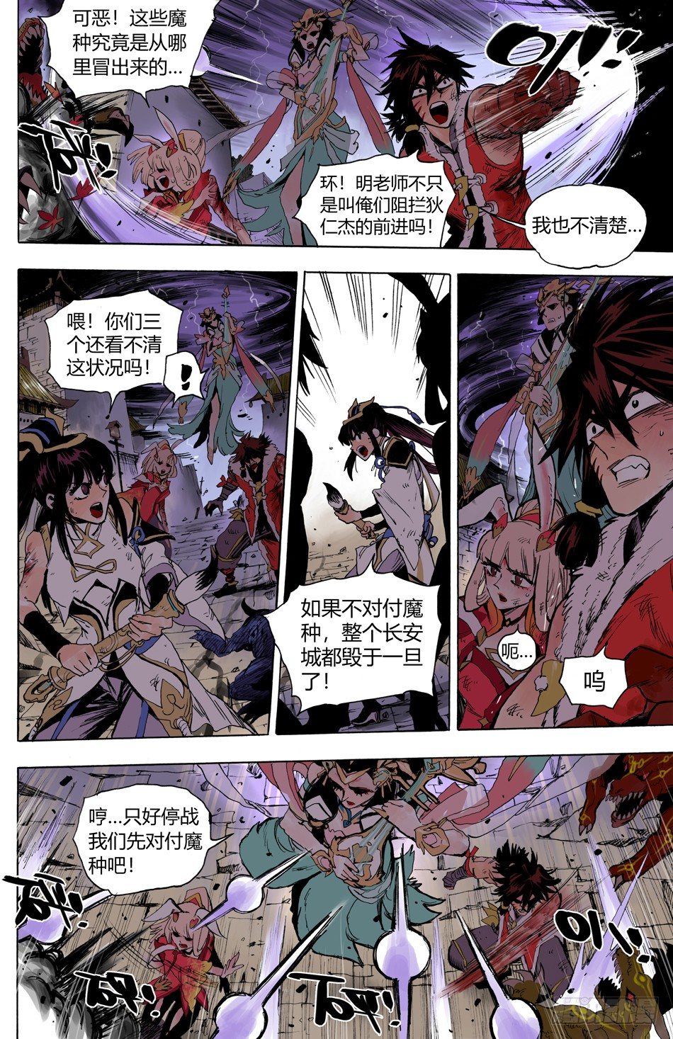 《长城守卫军·盛世长安篇》第二十三话老师（中） 第7页