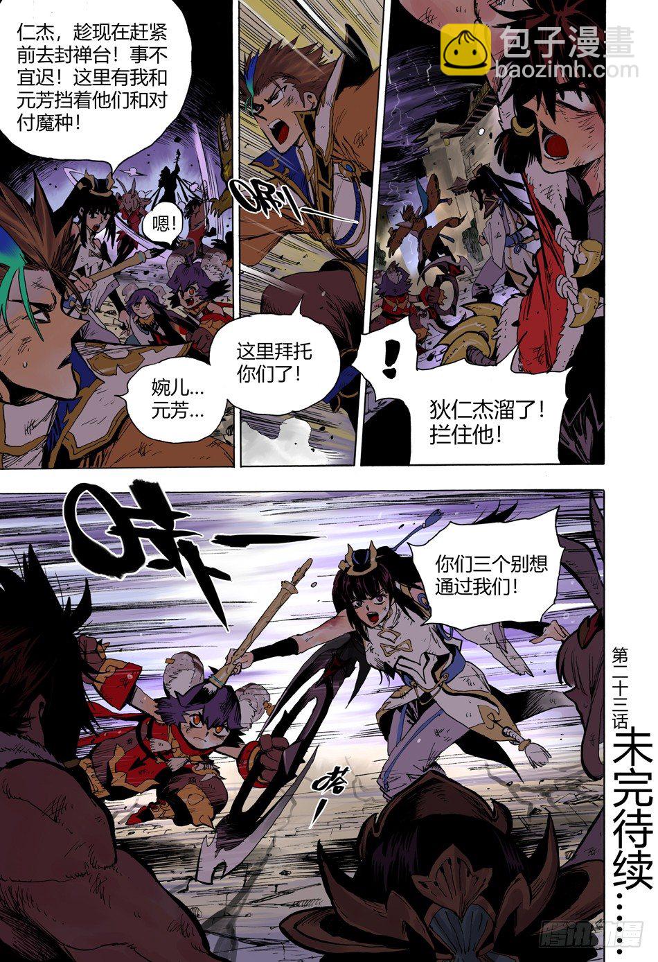 《长城守卫军·盛世长安篇》第二十三话老师（中） 第8页