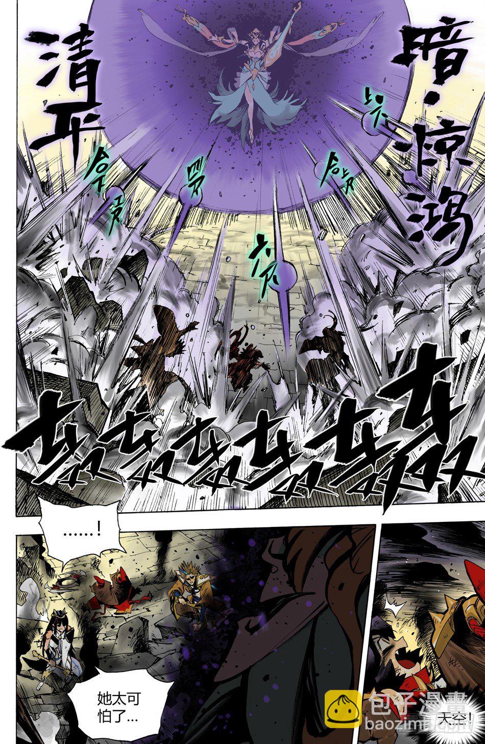 《长城守卫军·盛世长安篇》第二十二话截击（下） 第10页