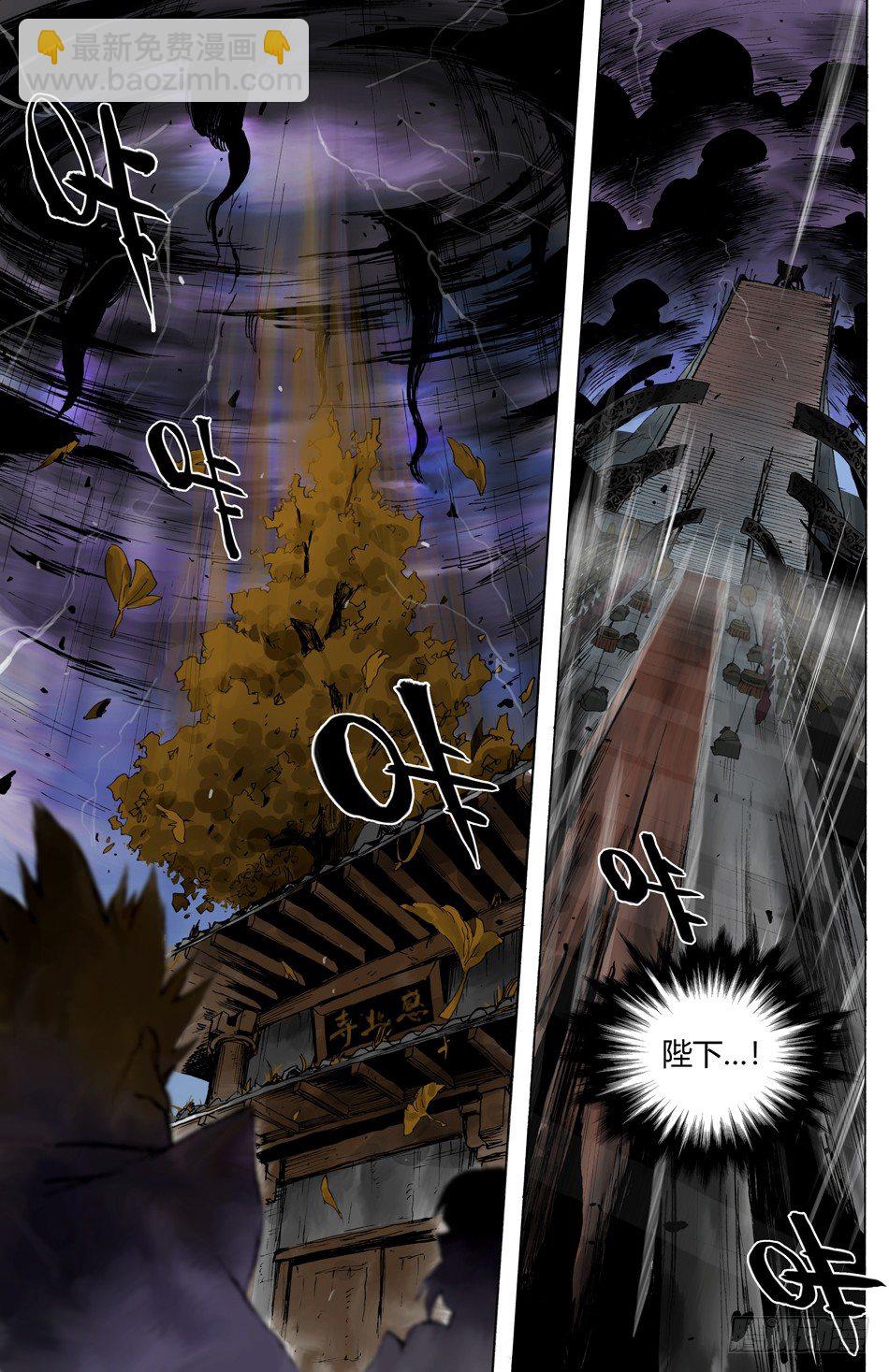 《长城守卫军·盛世长安篇》第二十二话截击（下） 第11页
