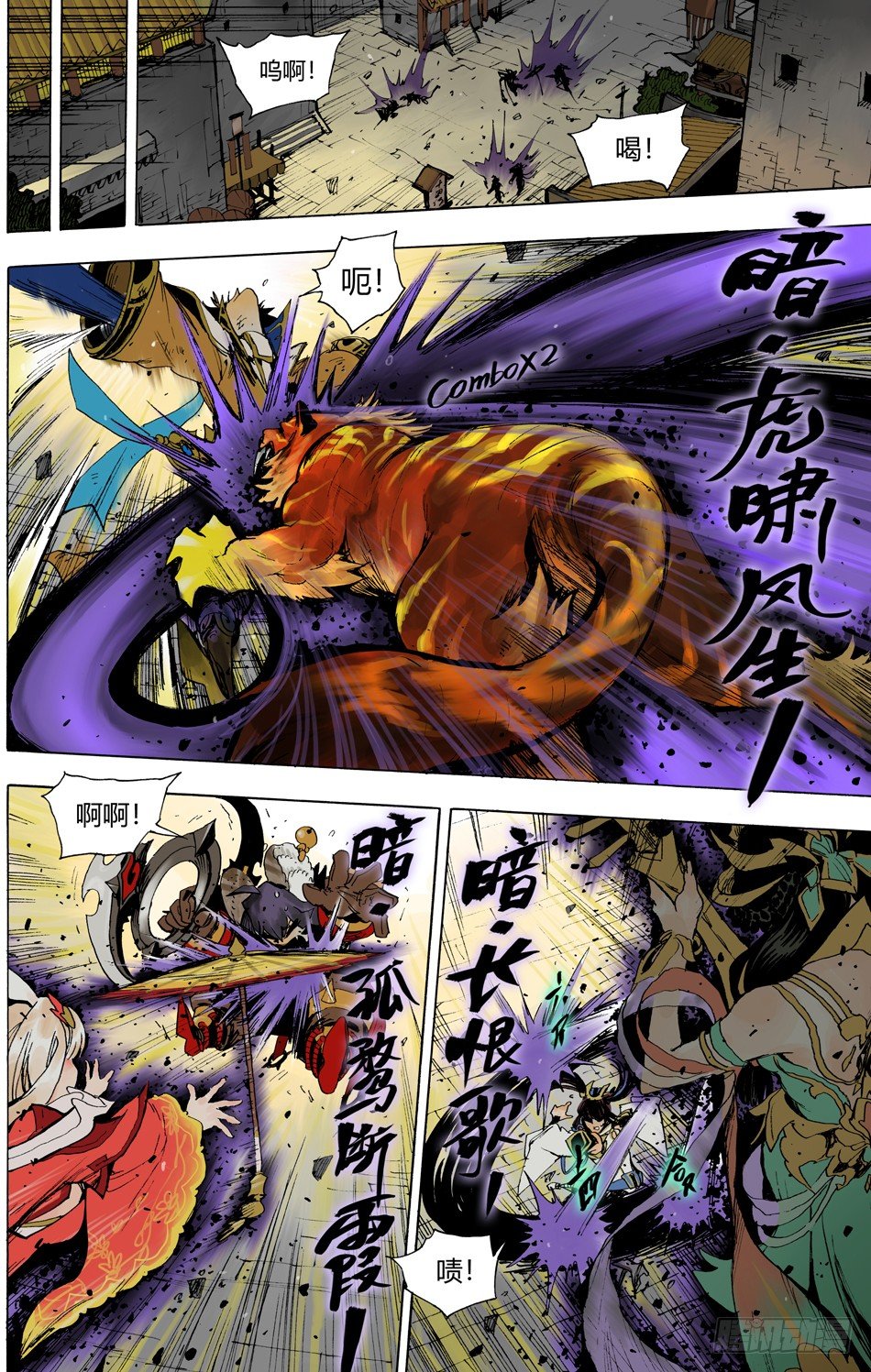 《长城守卫军·盛世长安篇》第二十二话截击（下） 第4页