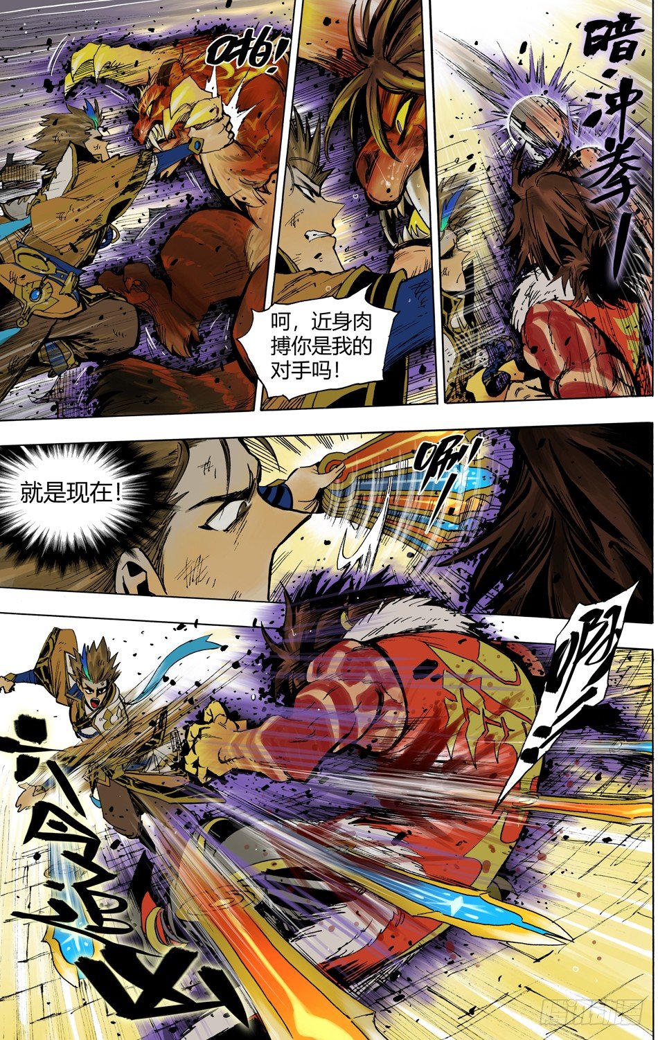 《长城守卫军·盛世长安篇》第二十二话截击（下） 第7页