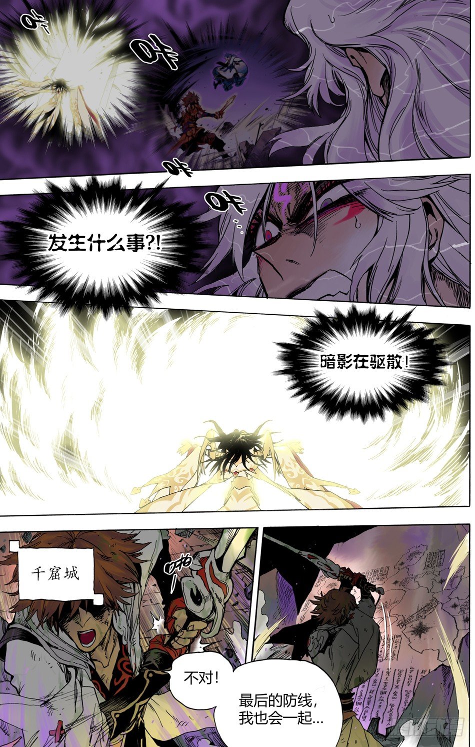 《长城守卫军·盛世长安篇》第二十五话公理（下） 第2页