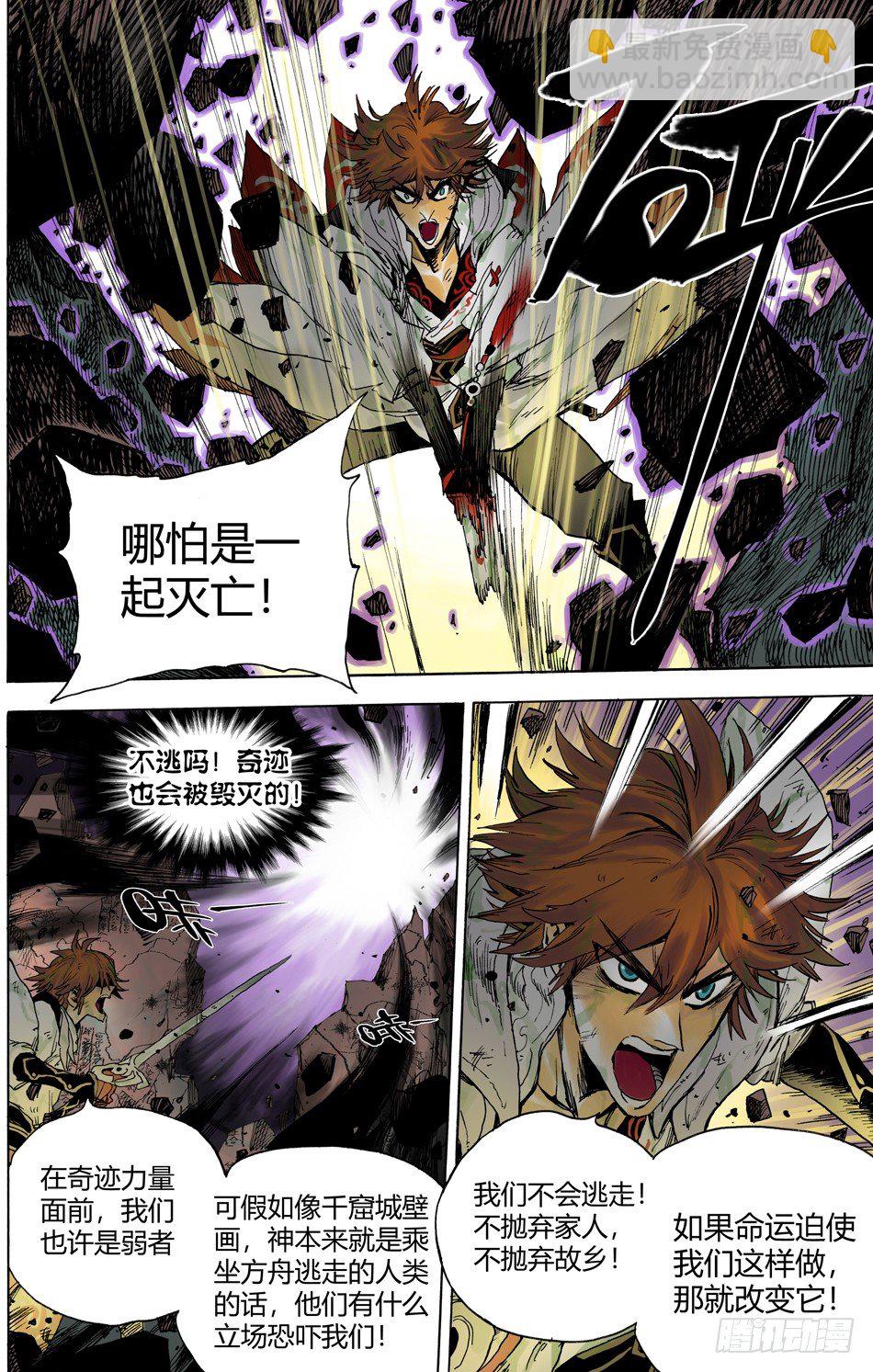 《长城守卫军·盛世长安篇》第二十五话公理（下） 第3页