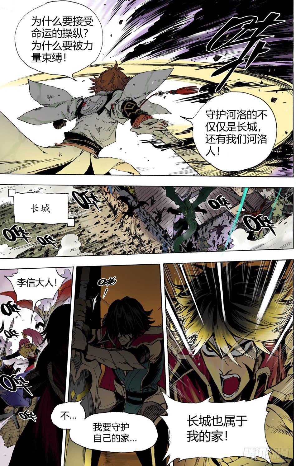 《长城守卫军·盛世长安篇》第二十五话公理（下） 第4页
