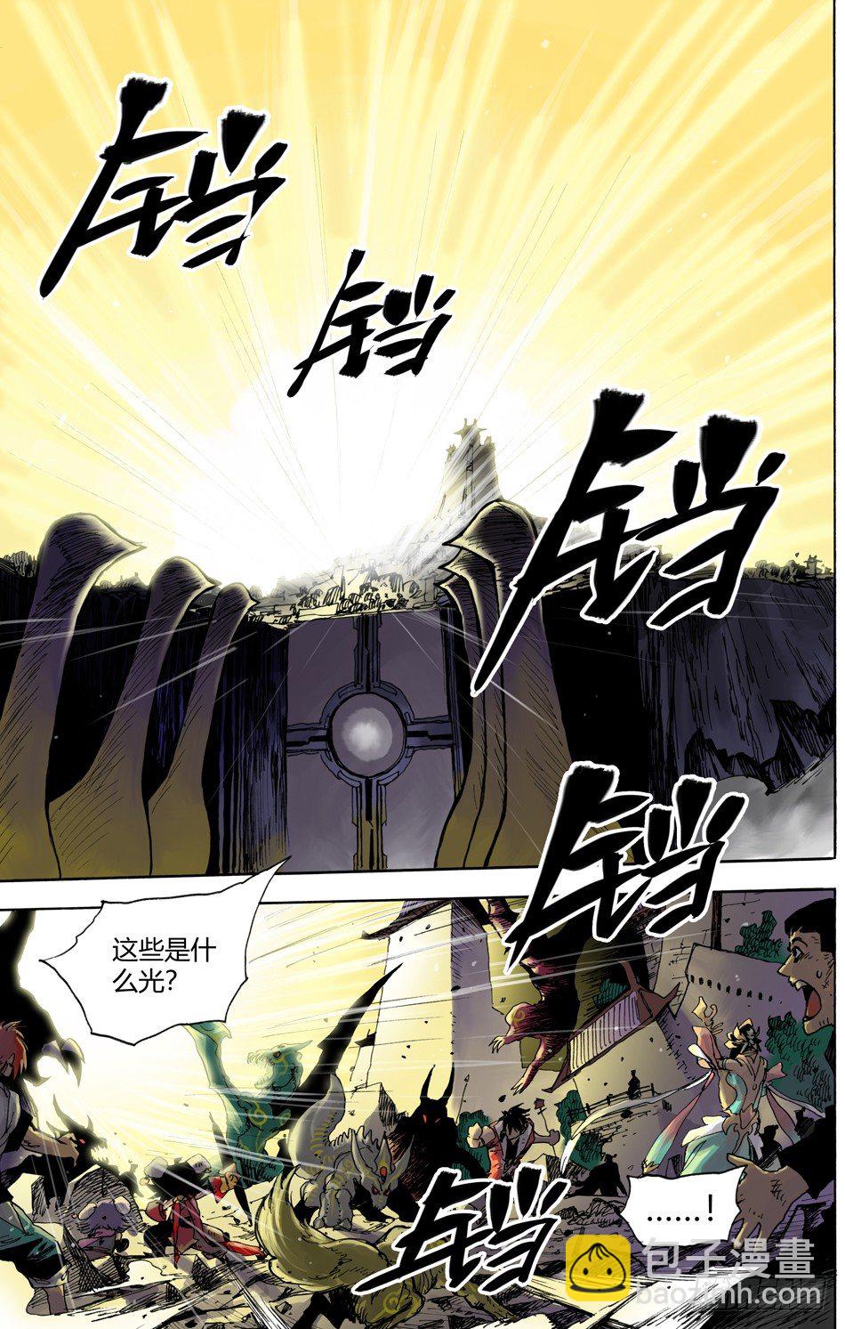 《长城守卫军·盛世长安篇》第二十五话公理（下） 第8页