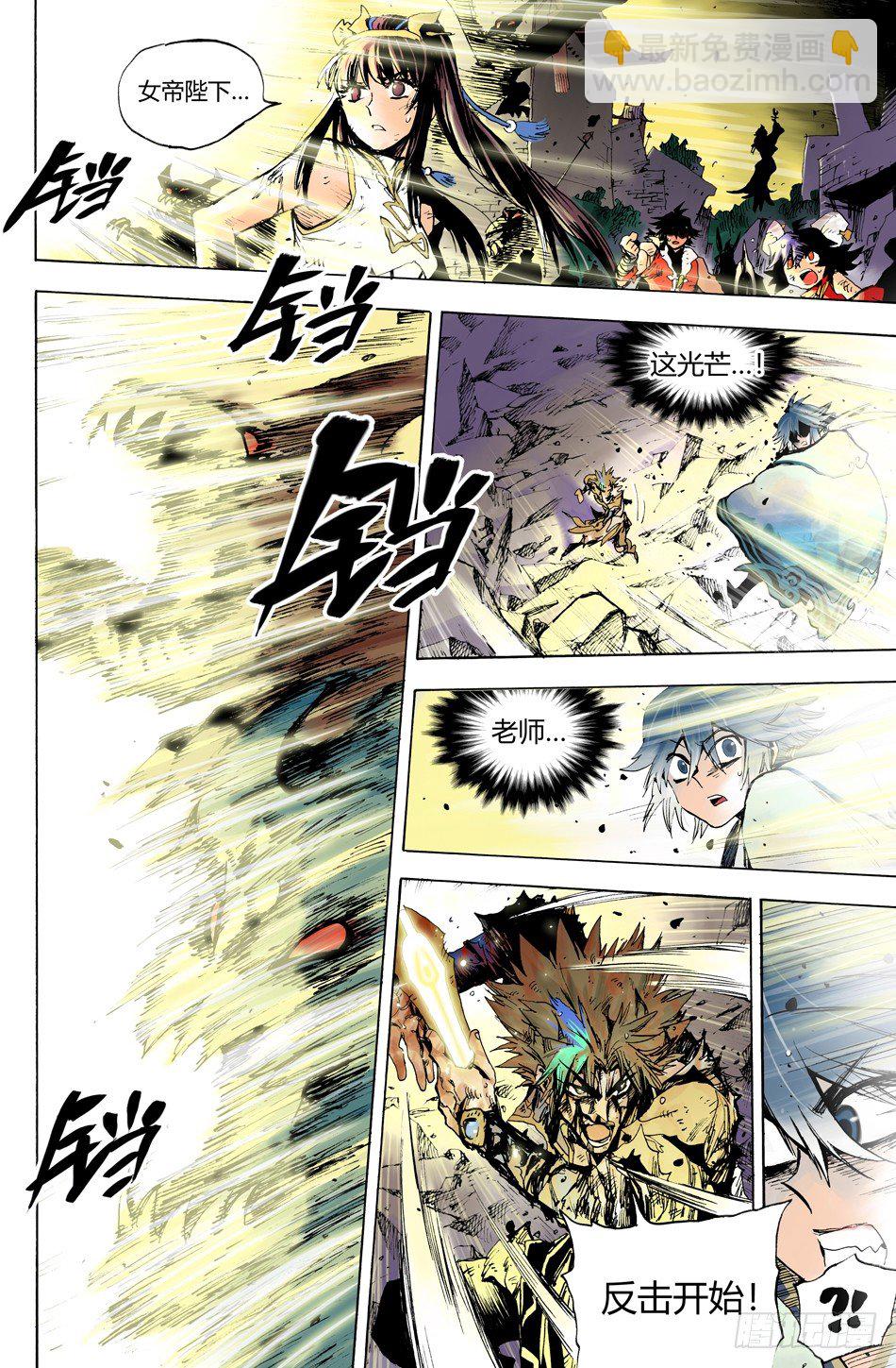 《长城守卫军·盛世长安篇》第二十五话公理（下） 第9页