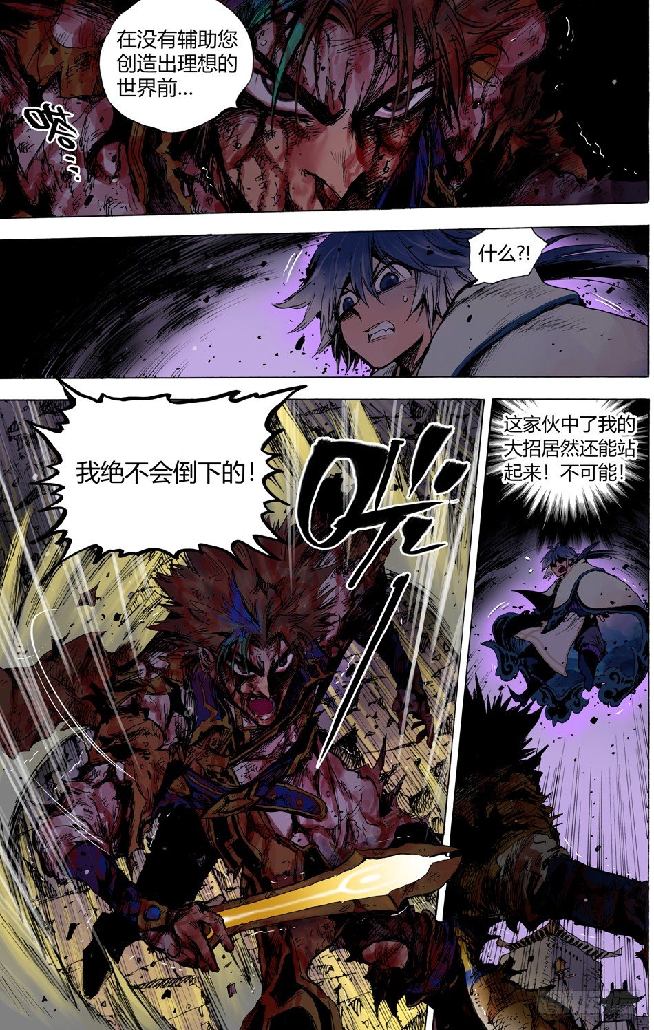 《长城守卫军·盛世长安篇》第二十五话公理（上） 第10页