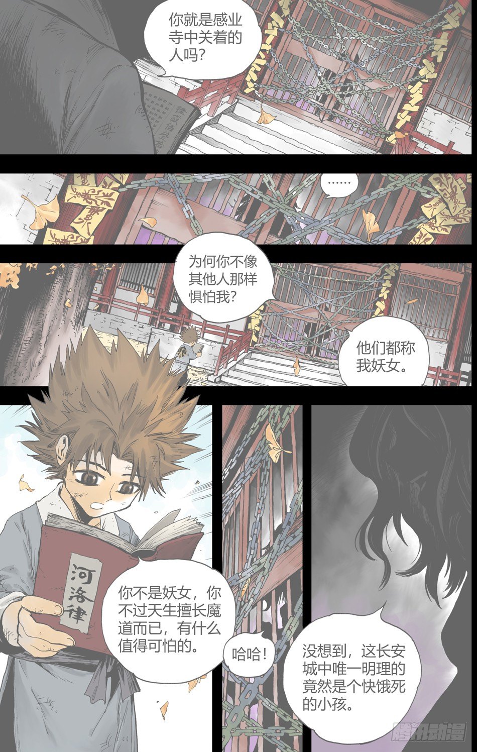 《长城守卫军·盛世长安篇》第二十五话公理（上） 第2页