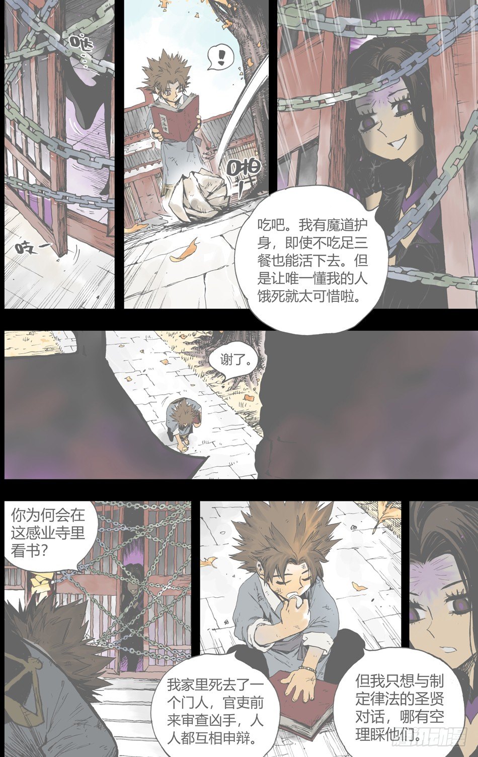 《长城守卫军·盛世长安篇》第二十五话公理（上） 第3页
