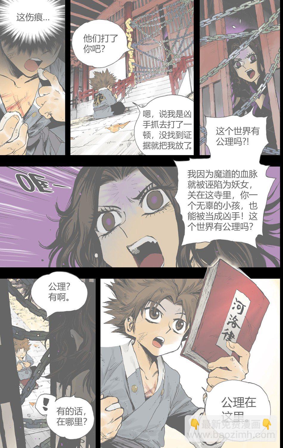 《长城守卫军·盛世长安篇》第二十五话公理（上） 第4页