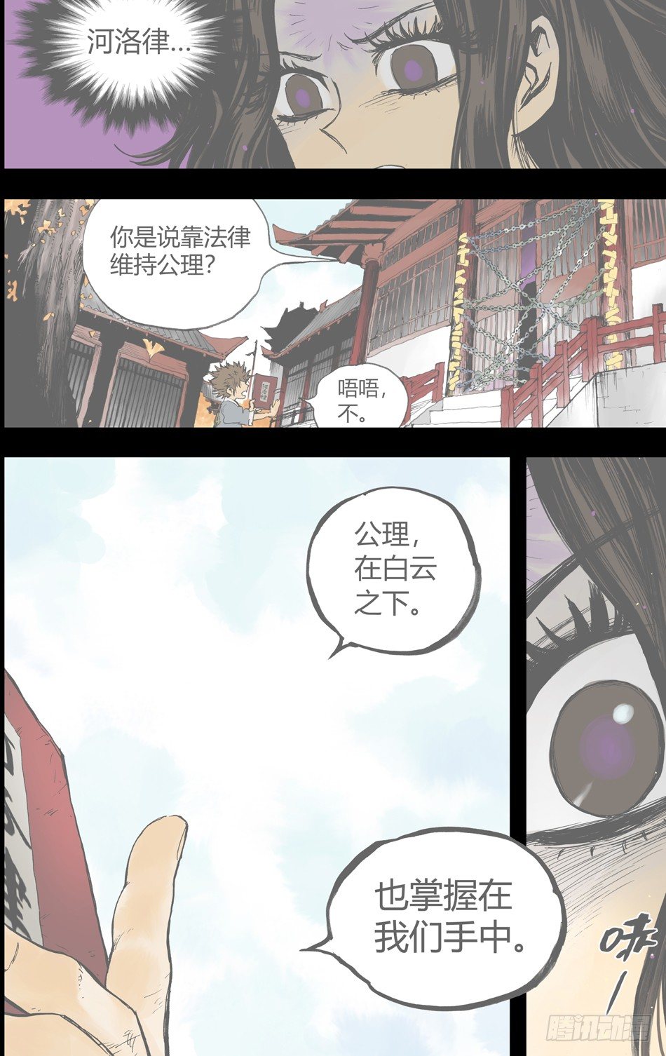 《长城守卫军·盛世长安篇》第二十五话公理（上） 第5页