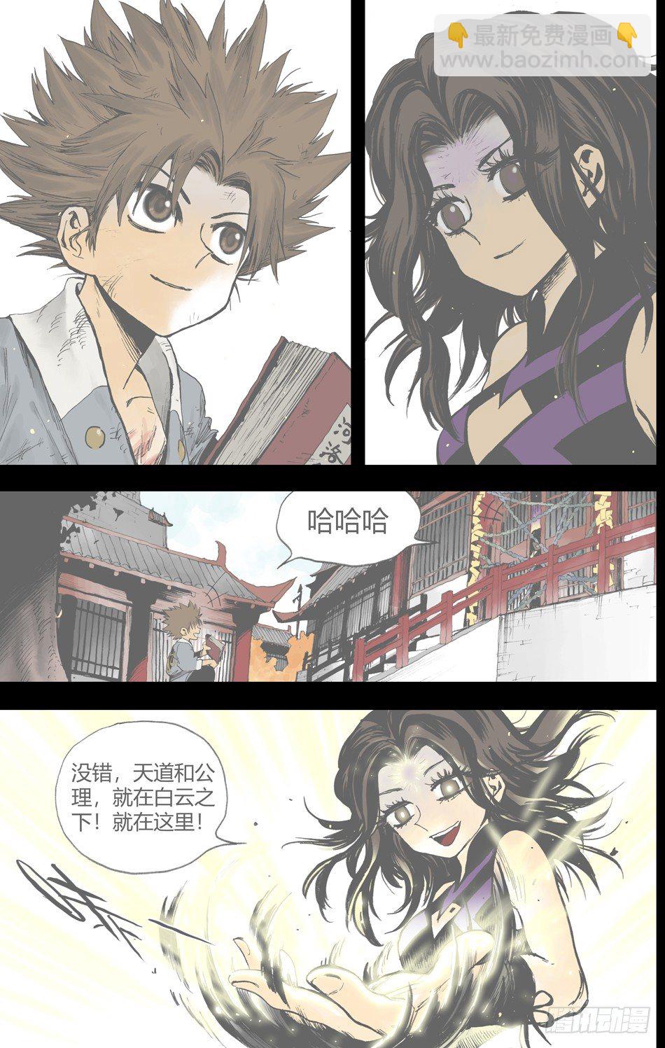 《长城守卫军·盛世长安篇》第二十五话公理（上） 第6页