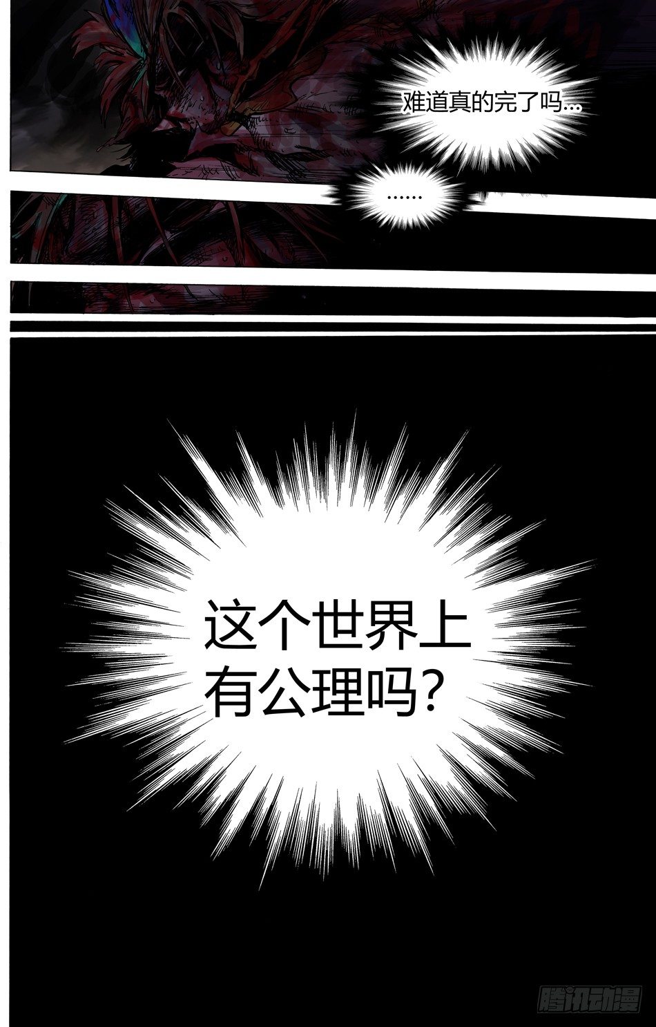 《长城守卫军·盛世长安篇》第二十四话毁灭（下） 第10页