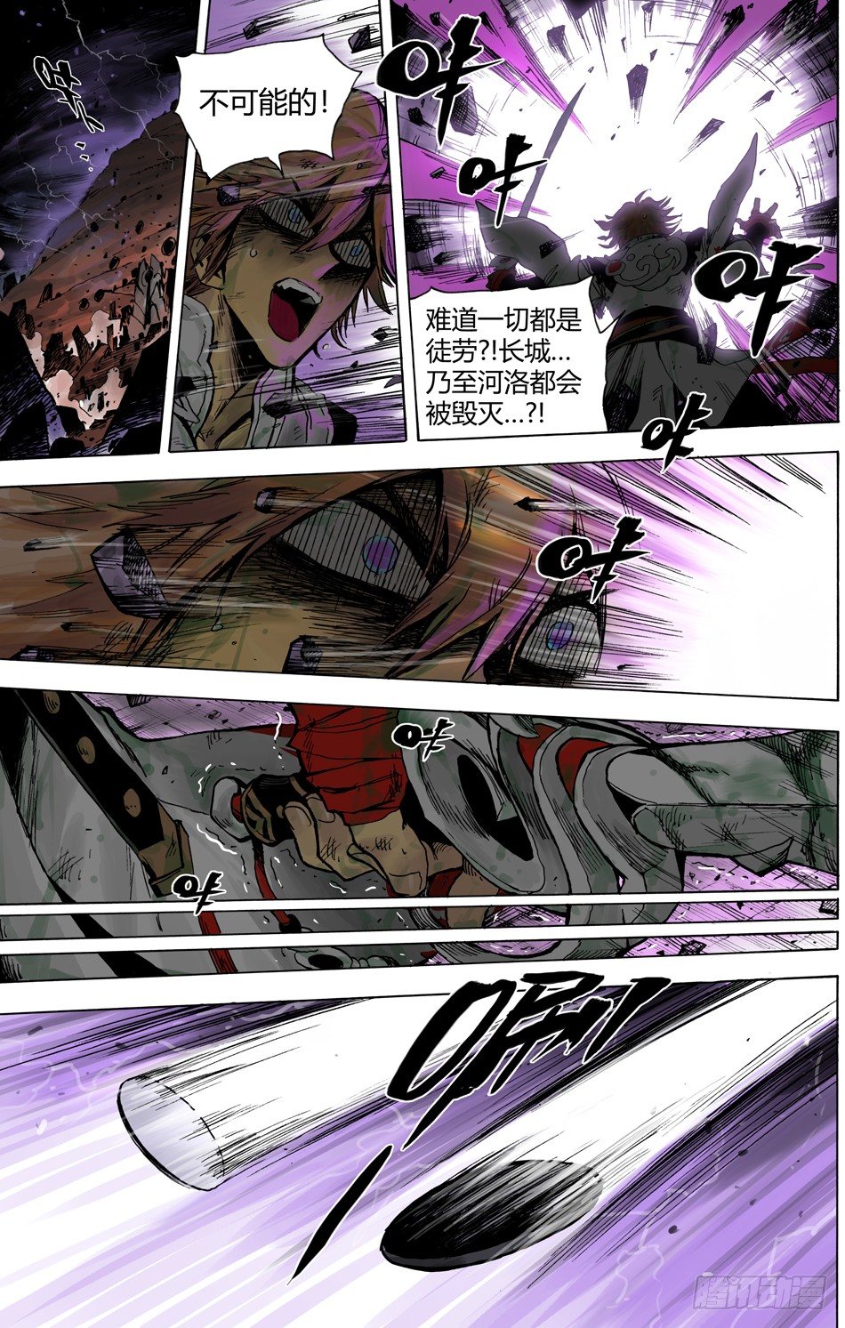 《长城守卫军·盛世长安篇》第二十四话毁灭（下） 第1页