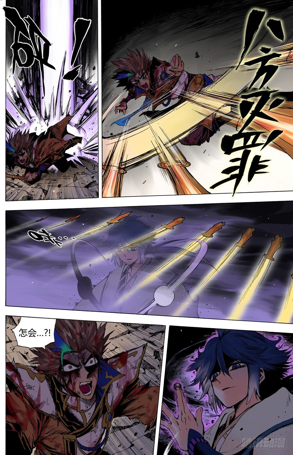 《长城守卫军·盛世长安篇》第二十四话毁灭（下） 第2页