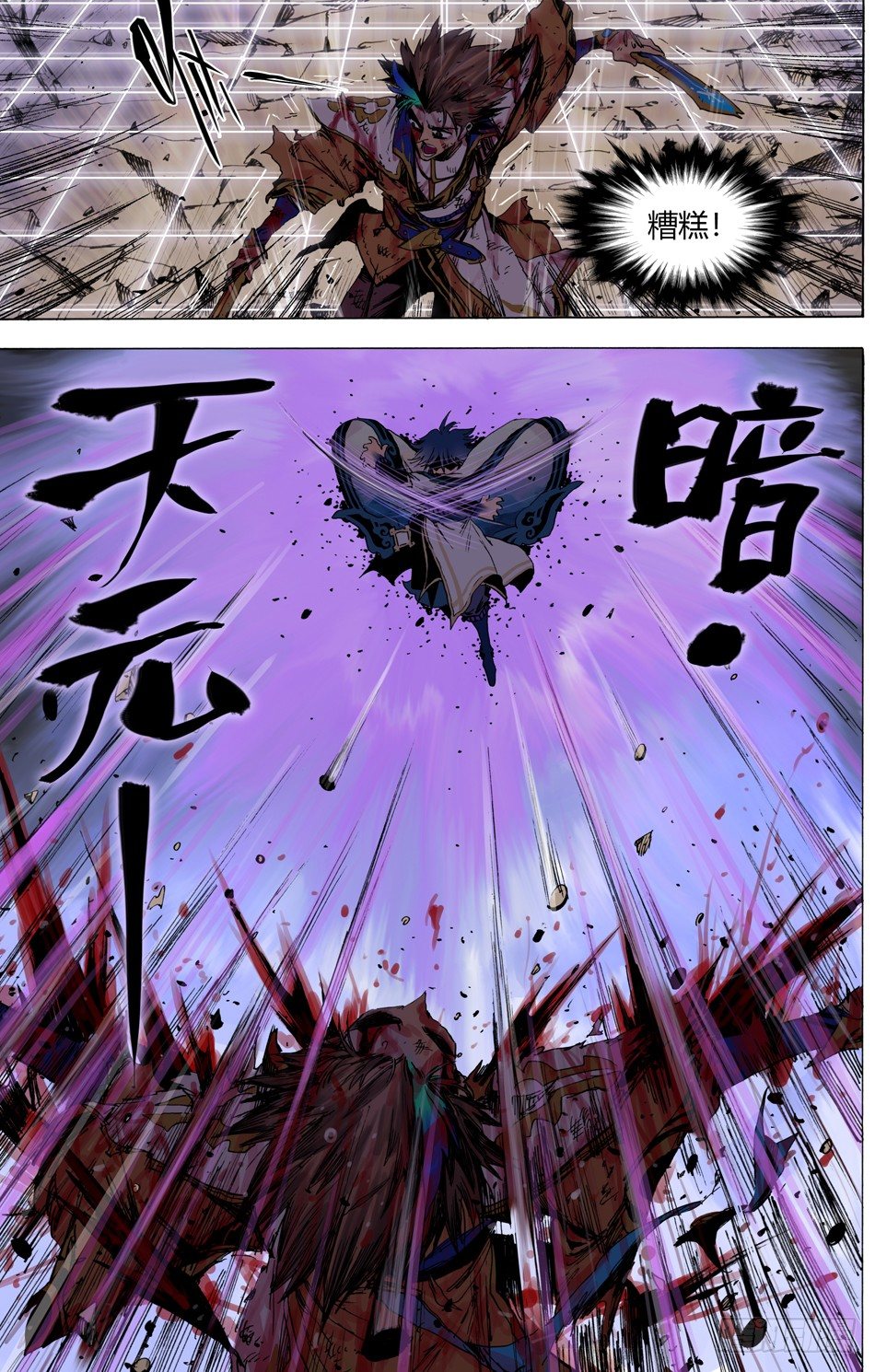 《长城守卫军·盛世长安篇》第二十四话毁灭（下） 第3页