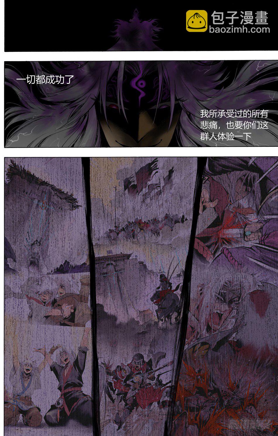 《长城守卫军·盛世长安篇》第二十四话毁灭（下） 第6页