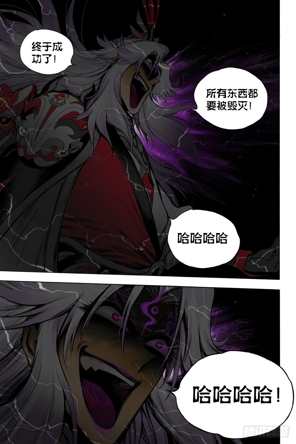 《长城守卫军·盛世长安篇》第二十四话毁灭（下） 第7页
