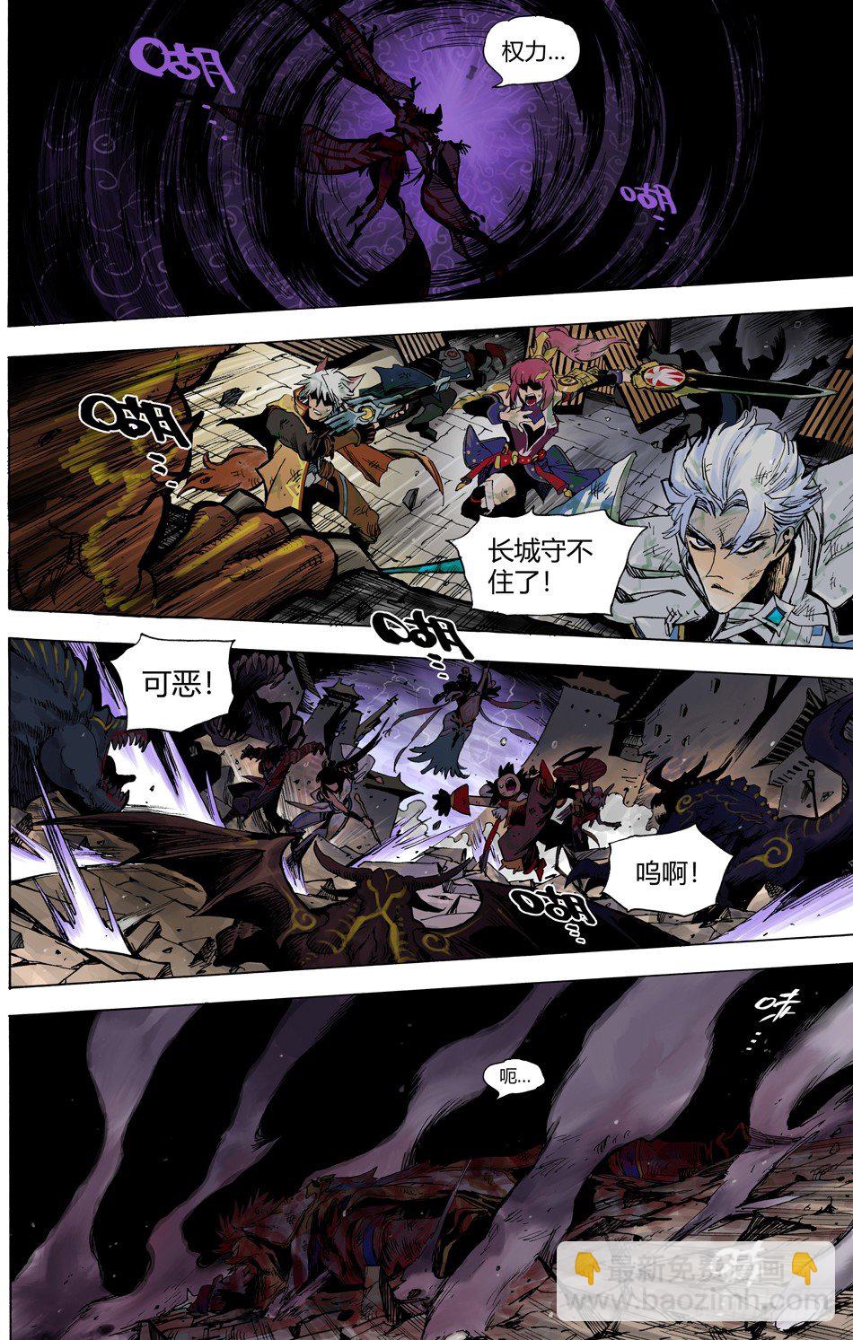 《长城守卫军·盛世长安篇》第二十四话毁灭（下） 第8页