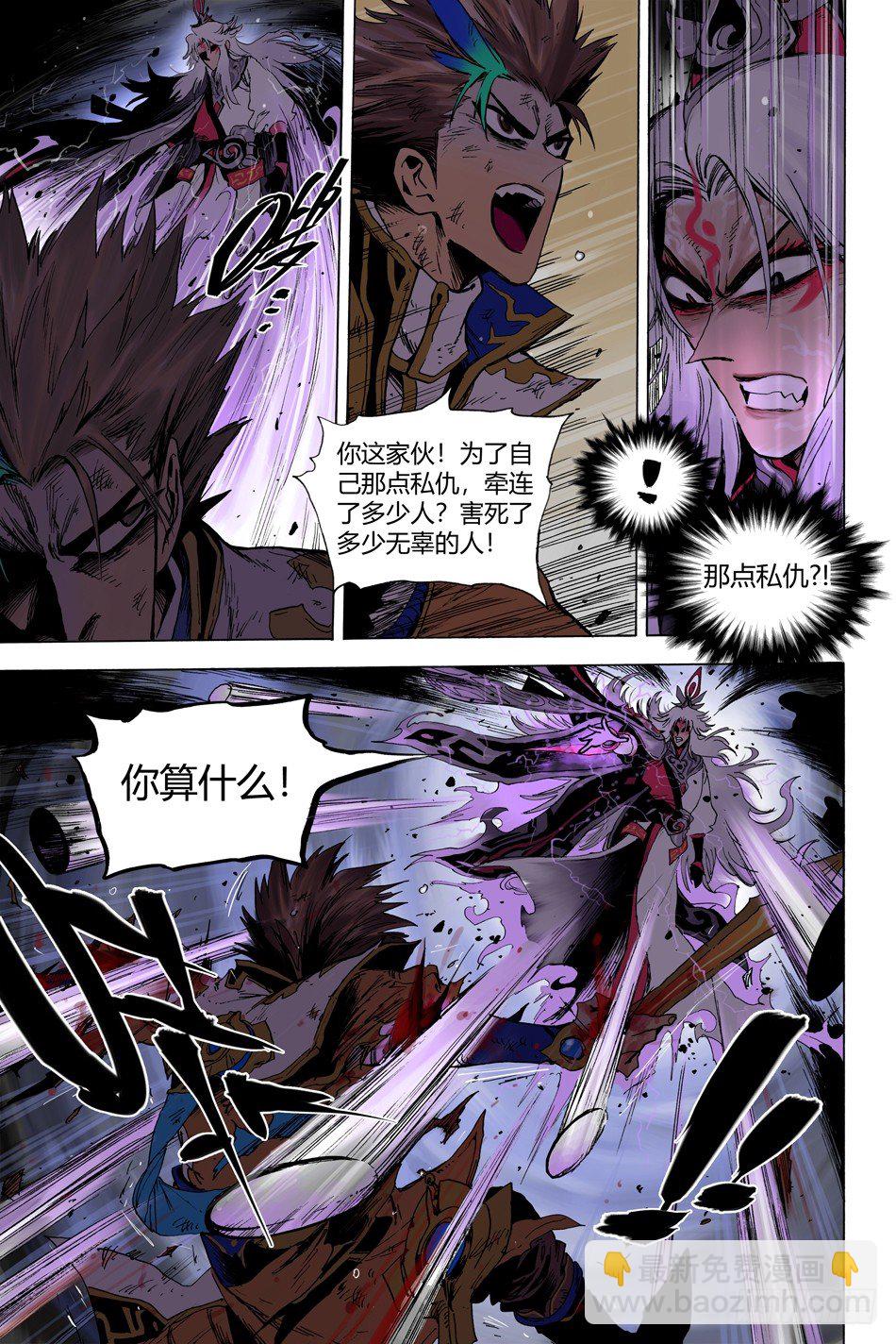 《长城守卫军·盛世长安篇》第二十四话毁灭（上） 第4页