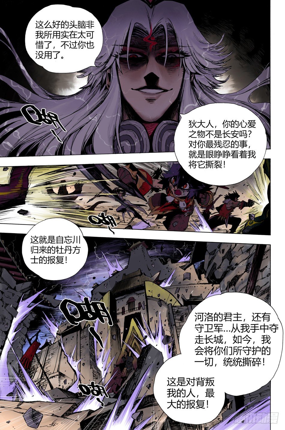 《长城守卫军·盛世长安篇》第二十四话毁灭（上） 第8页