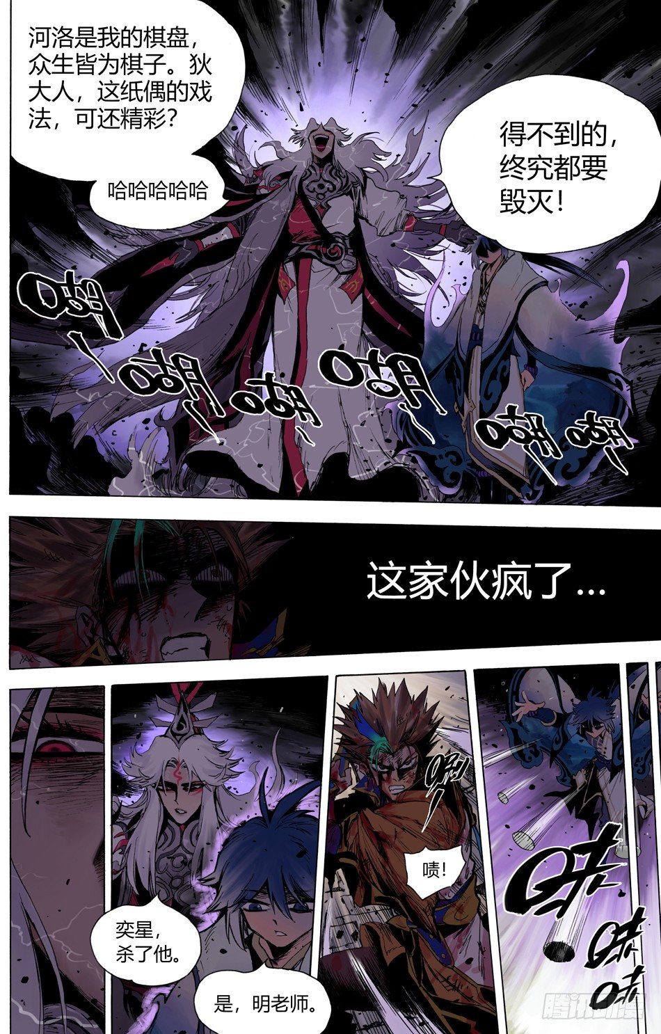 《长城守卫军·盛世长安篇》第二十四话毁灭（上） 第9页