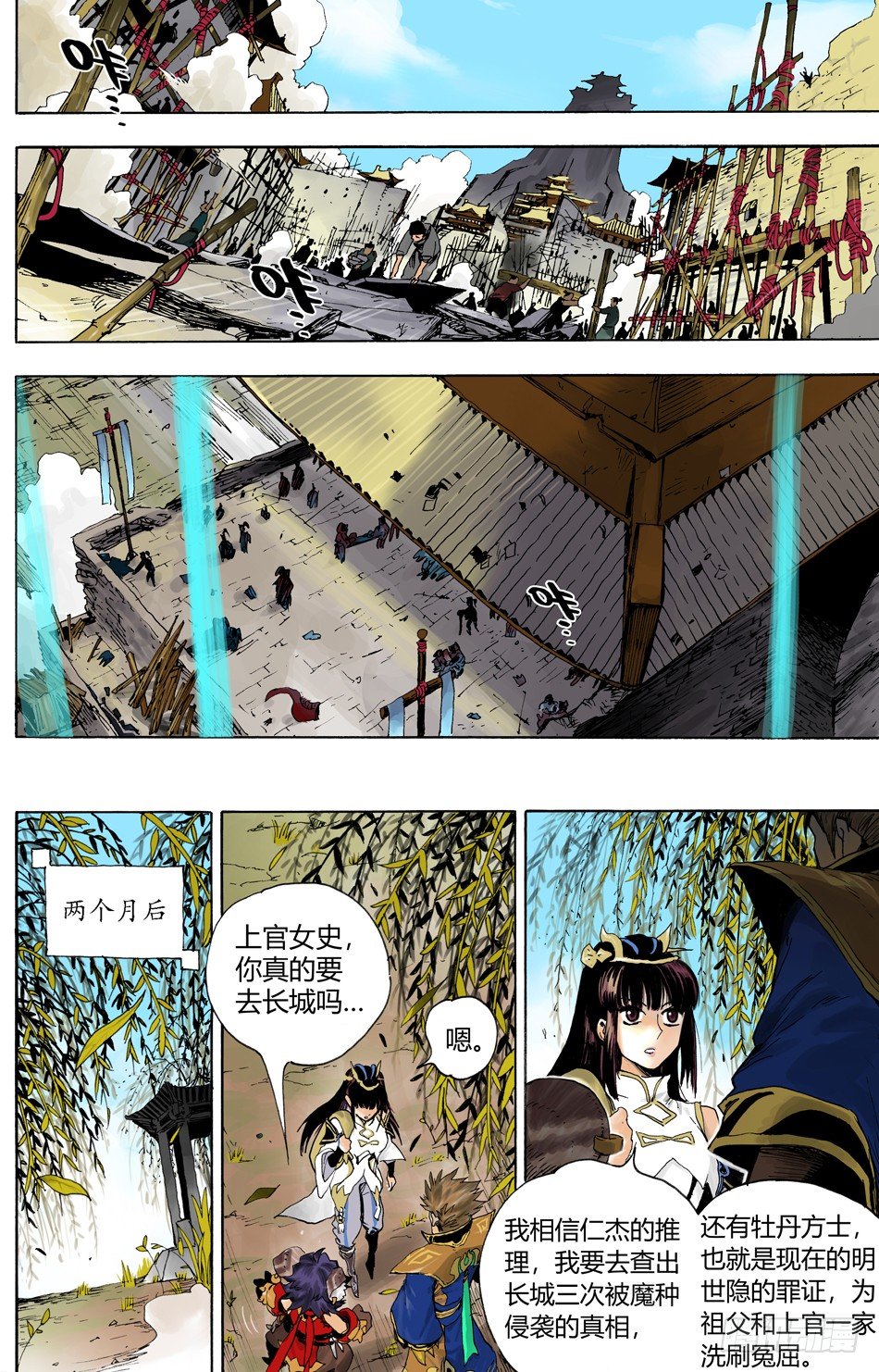 《长城守卫军·盛世长安篇》第二十六话故乡 第19页