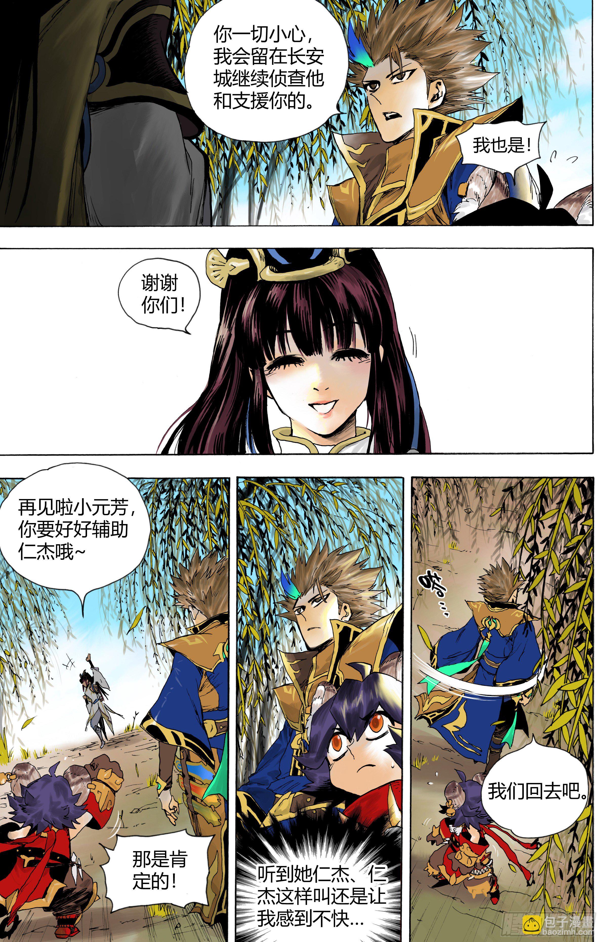 《长城守卫军·盛世长安篇》第二十六话故乡 第20页