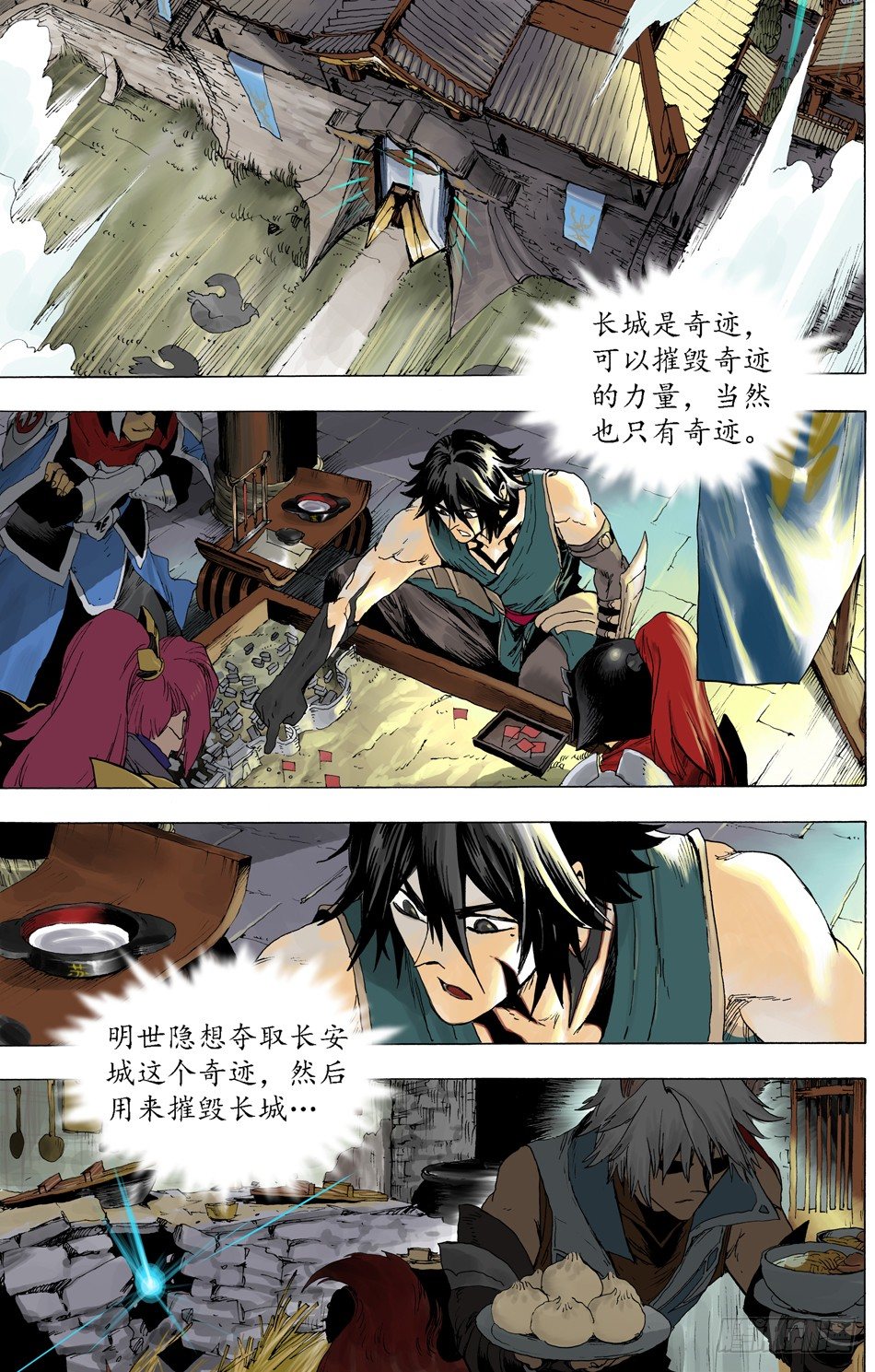 《长城守卫军·盛世长安篇》第二十六话故乡 第22页
