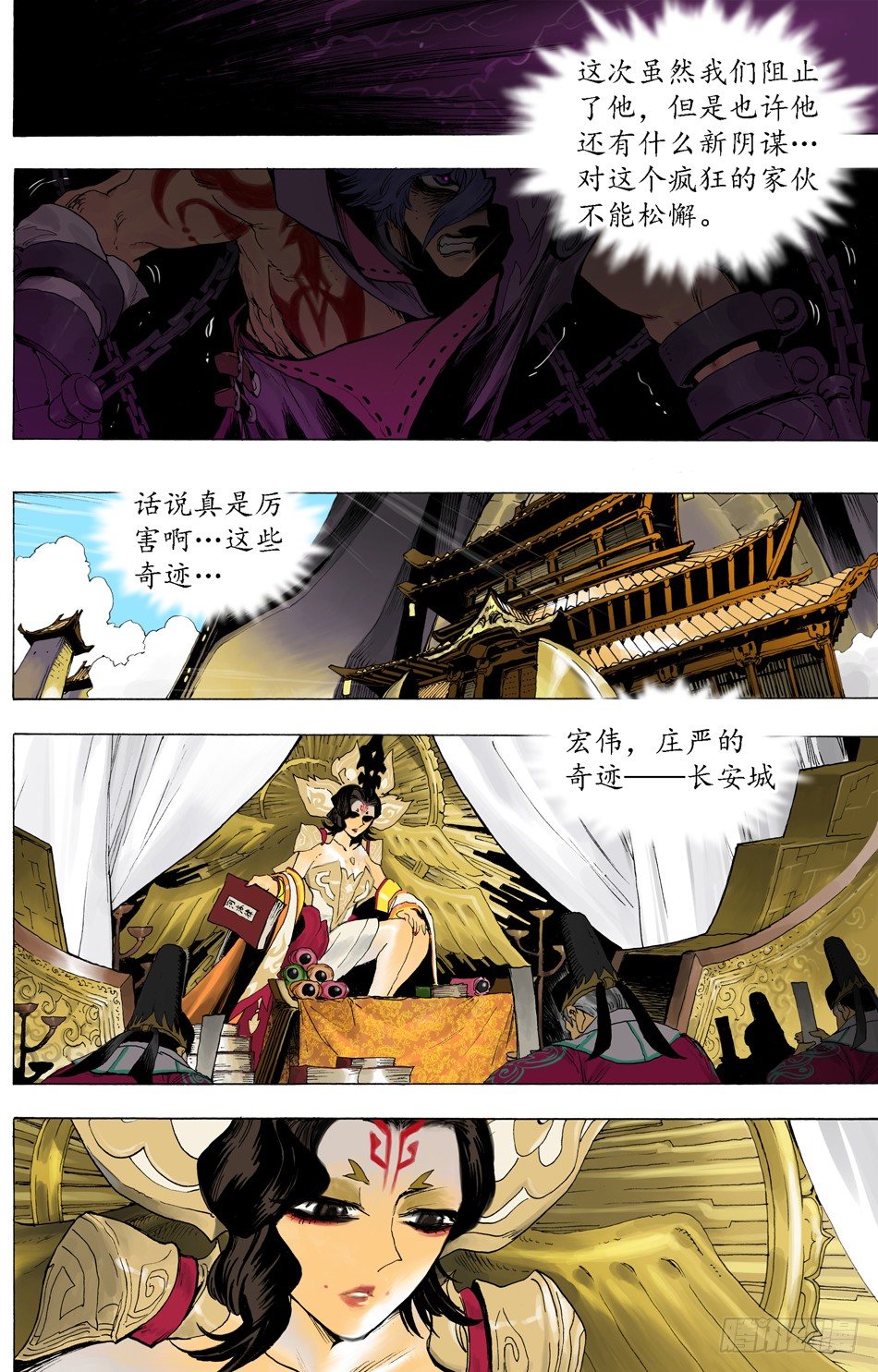 《长城守卫军·盛世长安篇》第二十六话故乡 第23页