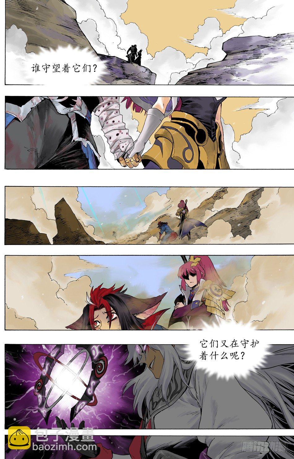 《长城守卫军·盛世长安篇》第二十六话故乡 第25页