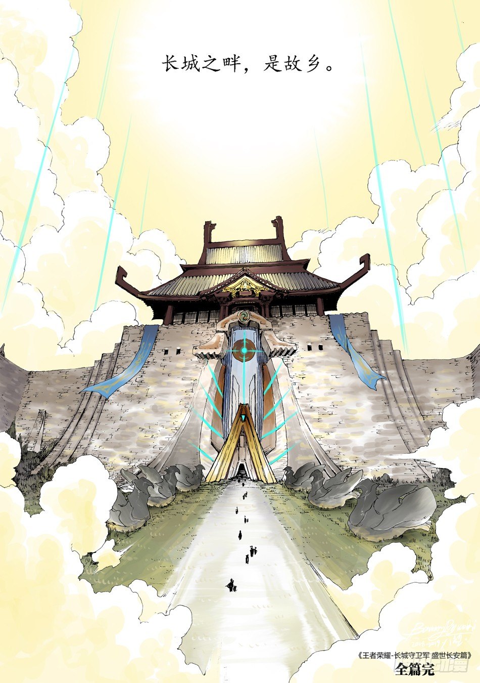 《长城守卫军·盛世长安篇》第二十六话故乡 第28页
