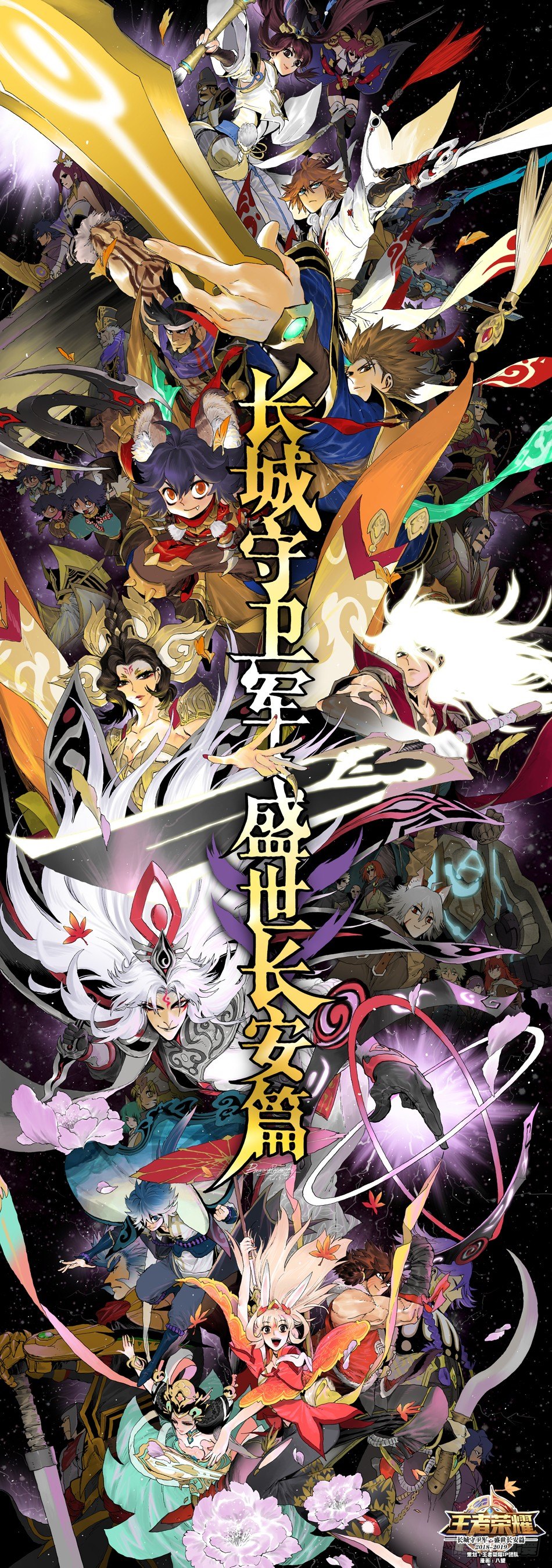 《长城守卫军·盛世长安篇》第二十六话故乡 第29页