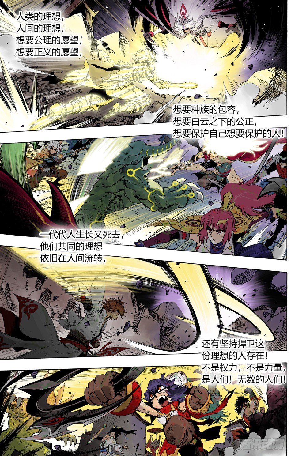 《长城守卫军·盛世长安篇》第二十六话故乡 第4页