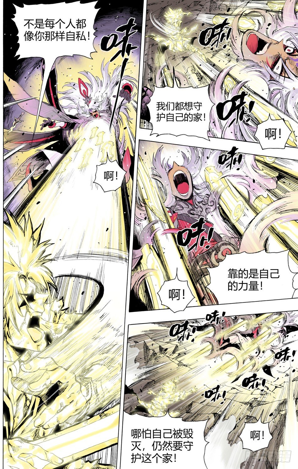 《长城守卫军·盛世长安篇》第二十六话故乡 第5页