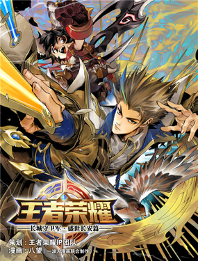 《长城守卫军·盛世长安篇》漫画封面图 - tl漫画