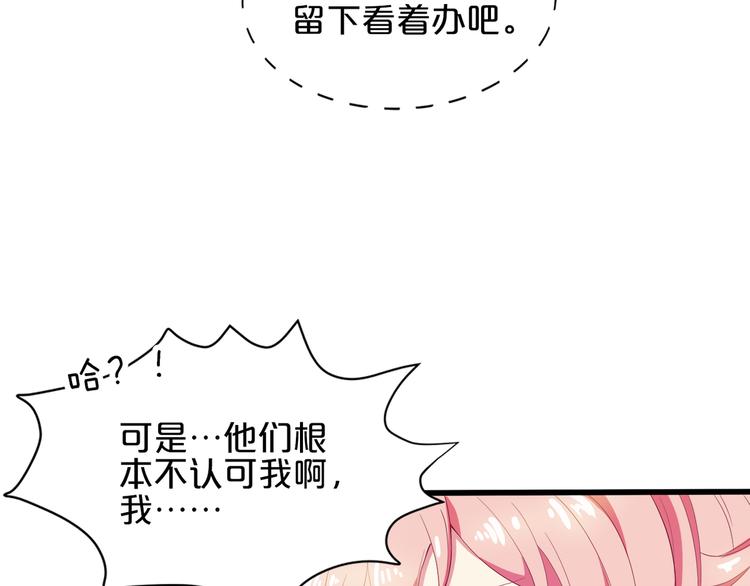 《小白经纪人PK恶魔天团》第2话 打入敌人内部？ 第19页