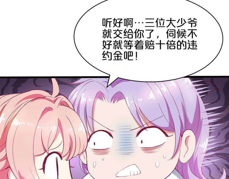 《小白经纪人PK恶魔天团》第2话 打入敌人内部？ 第21页