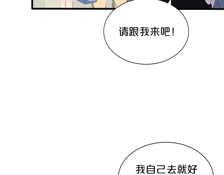 《小白经纪人PK恶魔天团》第3话 考验？ 第21页