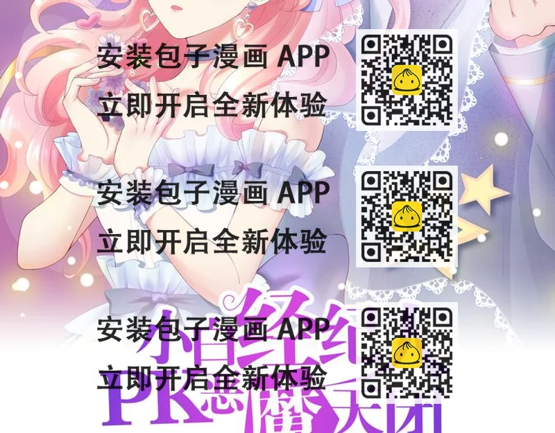 《小白经纪人PK恶魔天团》第3话 考验？ 第2页