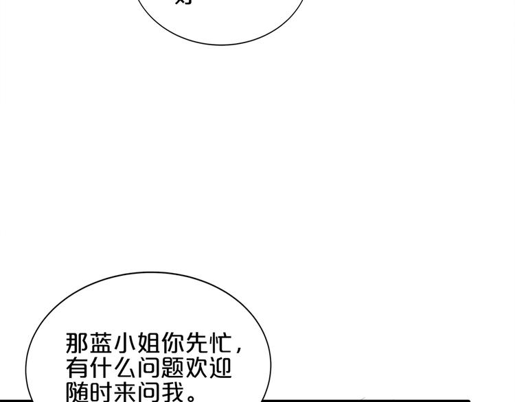《小白经纪人PK恶魔天团》第3话 考验？ 第36页