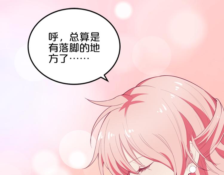 《小白经纪人PK恶魔天团》第3话 考验？ 第39页