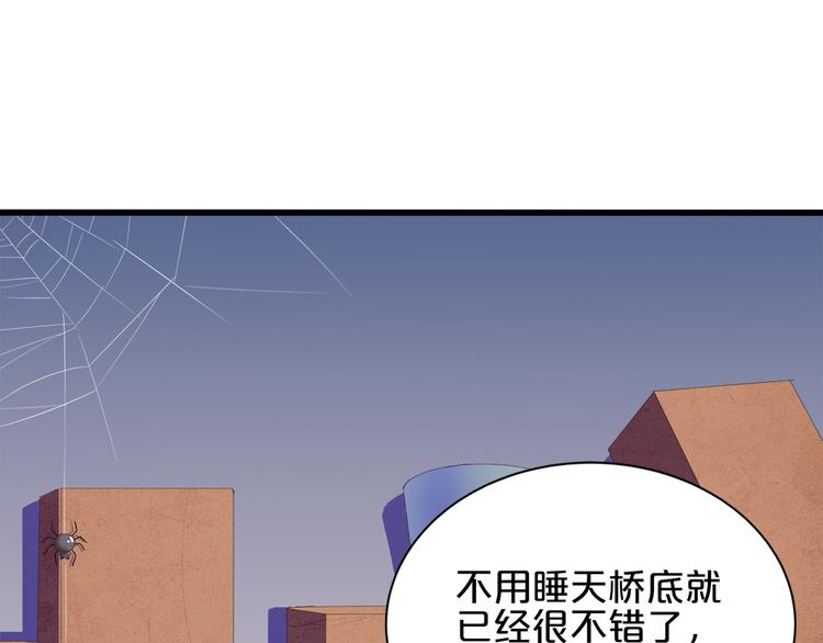 《小白经纪人PK恶魔天团》第3话 考验？ 第41页