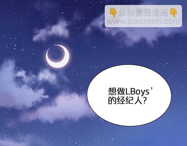 《小白经纪人PK恶魔天团》第3话 考验？ 第5页
