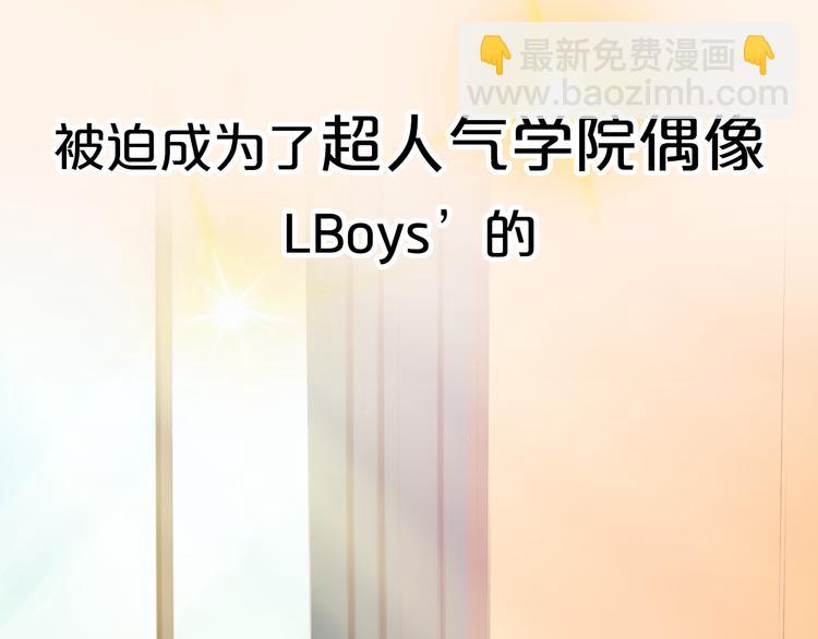 《小白经纪人PK恶魔天团》序章 “贫民”少女攻略贵族偶像 第12页